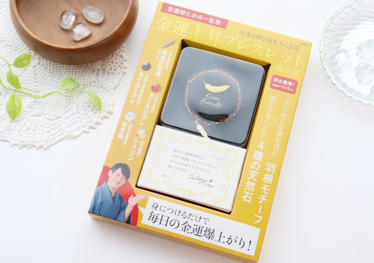 金運師たかみー監修