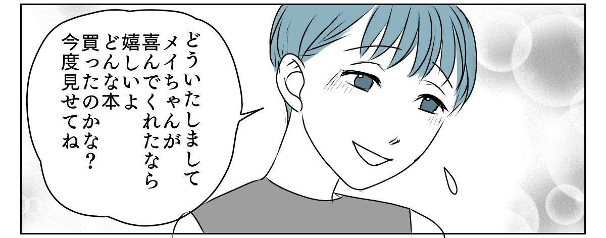 冷たい態度を取るようになった義姉　6_2_2