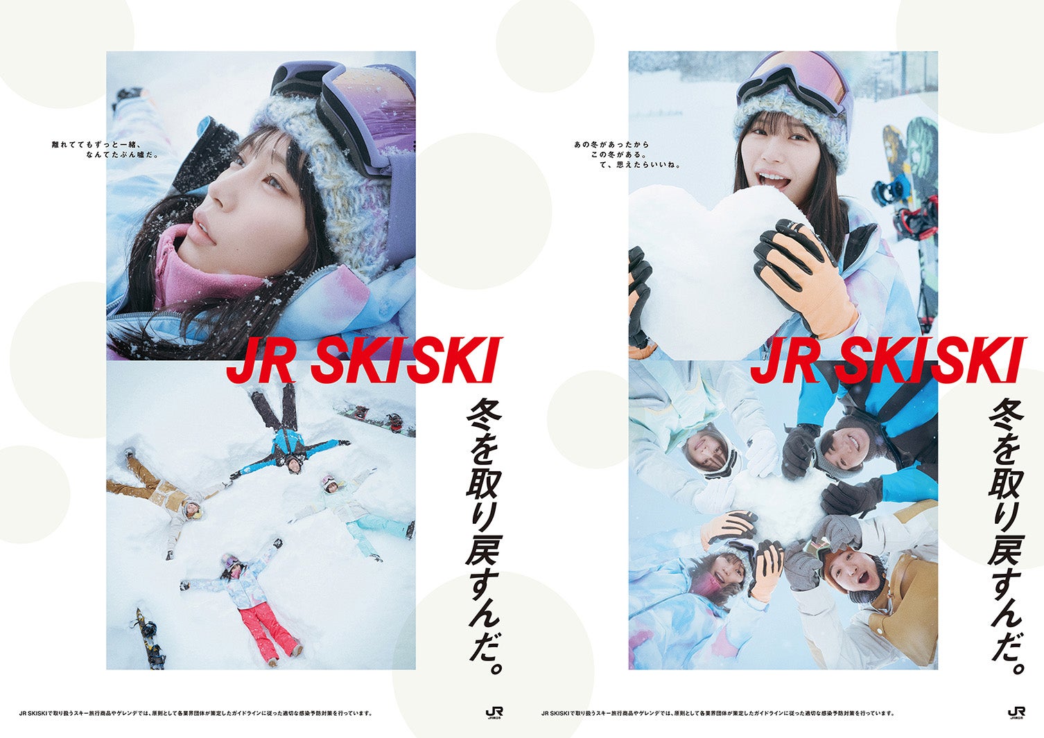 南沙良／JR SKISKI 「冬を取り戻すんだ。」新ポスタービジュアルより（提供写真）
