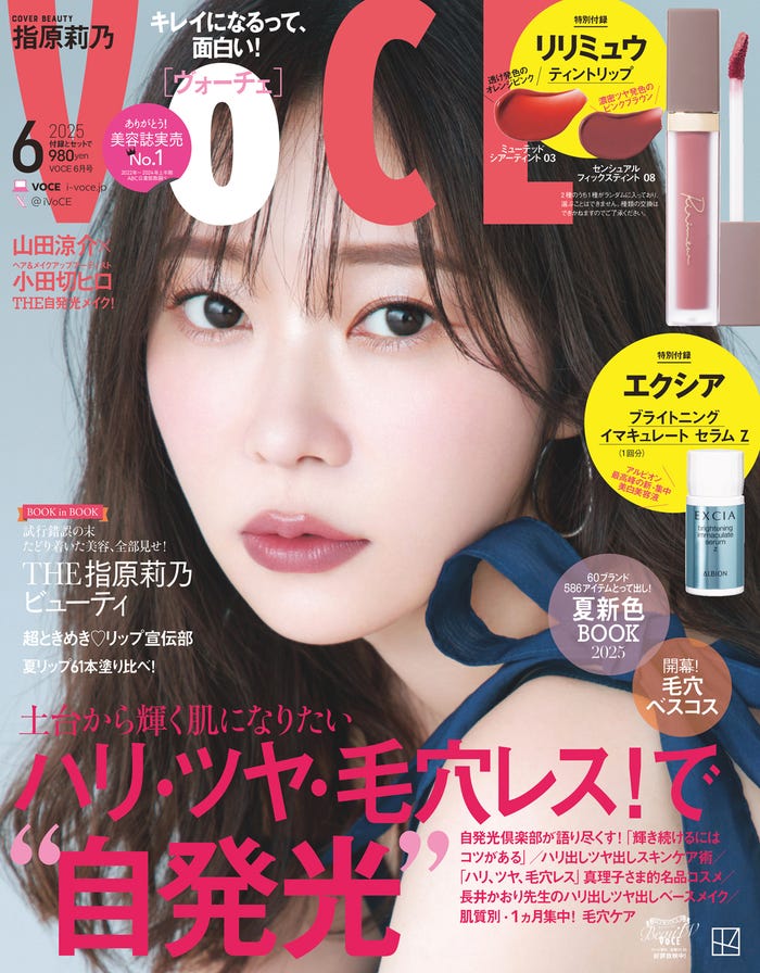 「VOCE」2025年6⽉号(4⽉22⽇発売)通常版表紙:指原莉乃(画像提供:講談社)