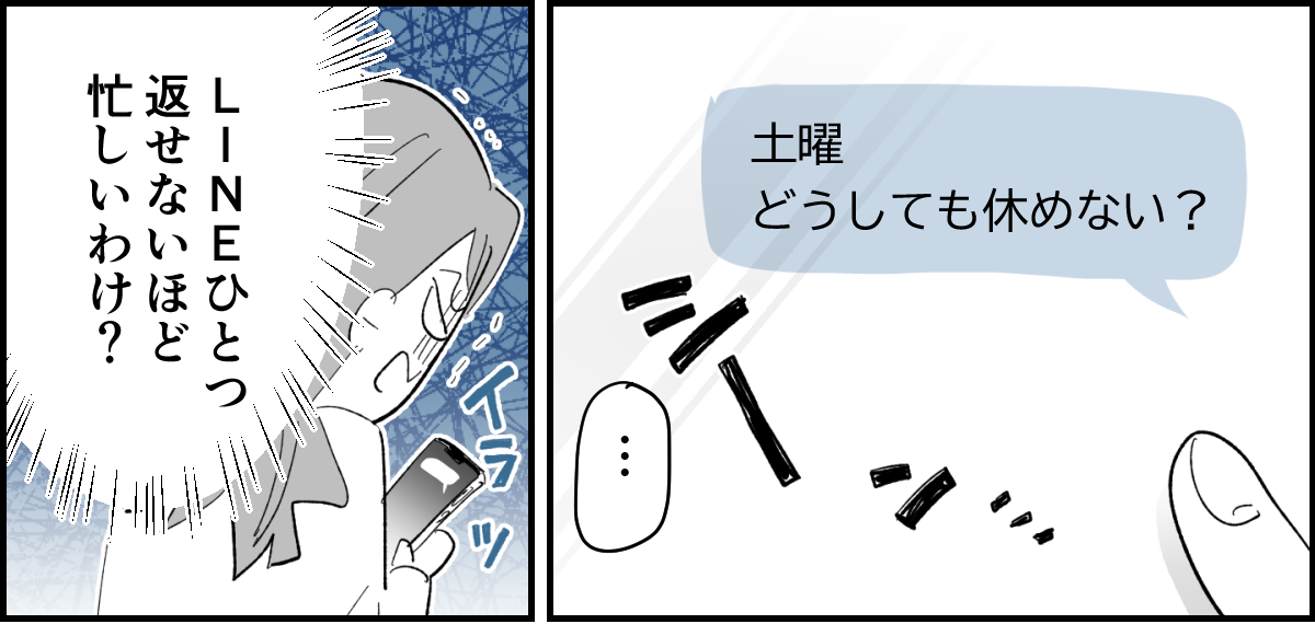 【全5話】土日祝休めない業種の旦那。子どもたちのためにもいい加減転職してほしいです2-2-1