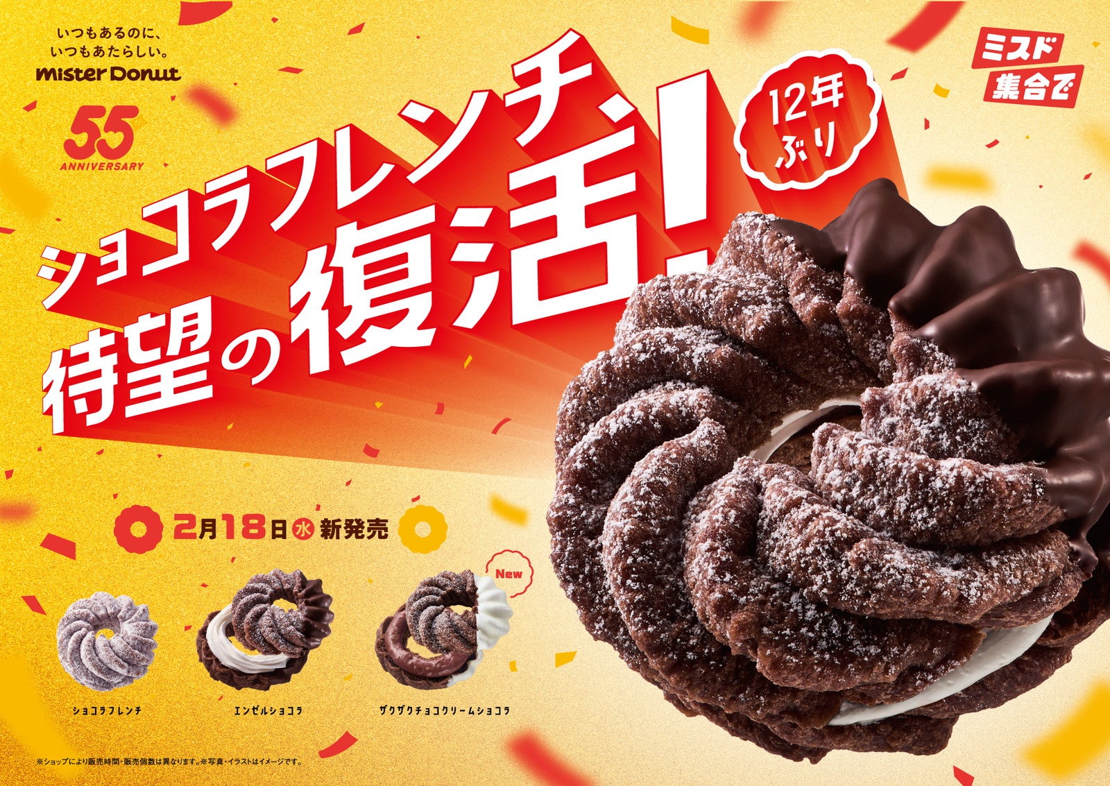 ショコラフレンチシリーズ（提供写真）