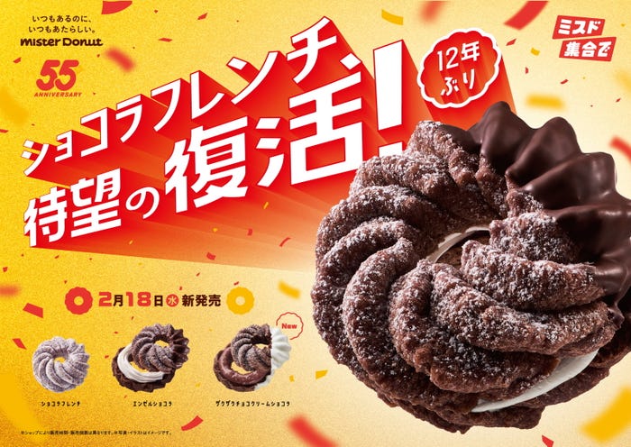 ショコラフレンチシリーズ(提供写真)