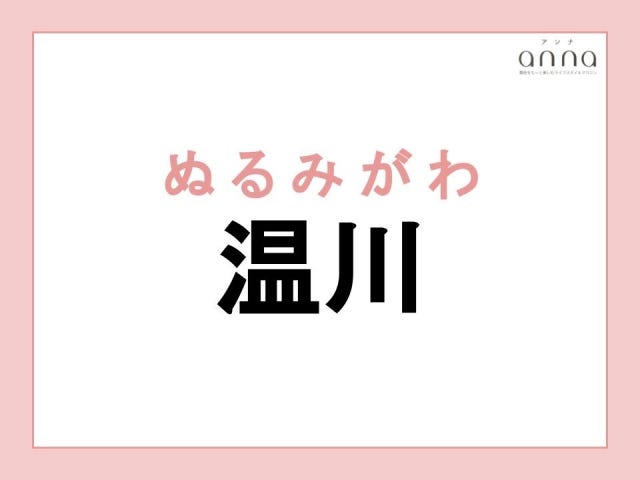 地元の人以外は難しすぎる？関西の難読地名