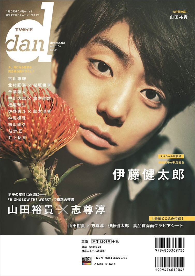 山田裕貴 写真集2冊セット - メルカリ