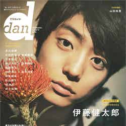 「TVガイドdan vol.26」（9月13日発売）裏表紙：伊藤健太郎（提供画像）