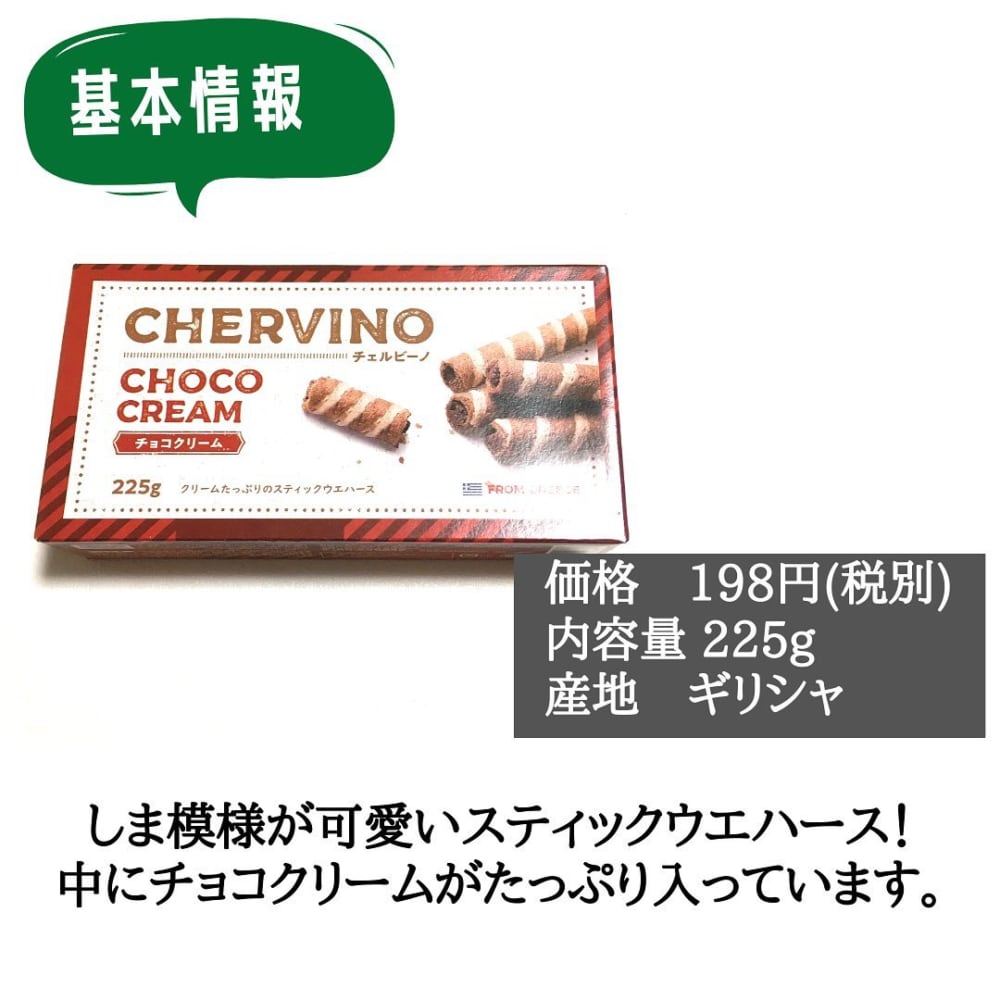 業務スーパーチェルビーノ