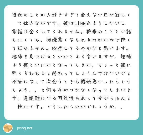 画像2 4 恋愛相談回答vol 4 彼氏に依存をしていると思ってしまう 家庭ある相手と両思いだけどどうしたら良い モデルプレス