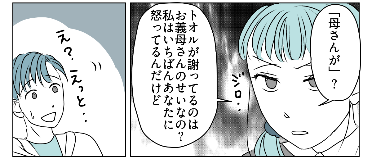 理解のない義母と旦那に腹が立つ　5_1_2