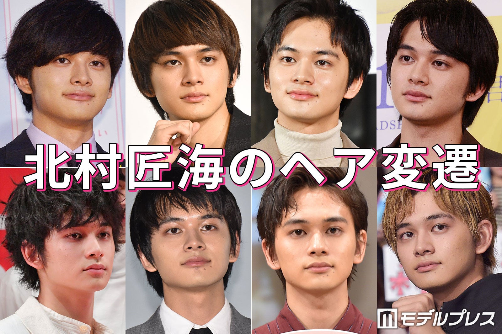 北村匠海ヘア変遷 短髪 オン眉 マッシュ 長さ アレンジで大胆イメチェン モデルプレス