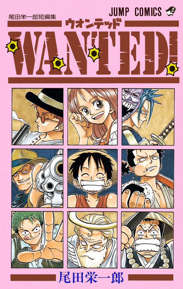 『WANTED! 尾田栄一郎短編集』(C)尾田栄一郎/集英社 書影