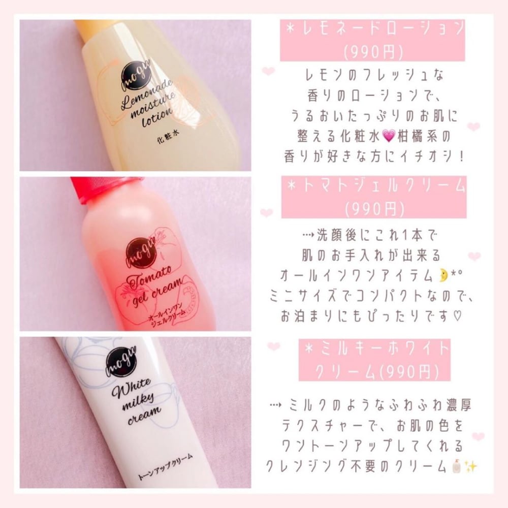 moguスキンケアシリーズ