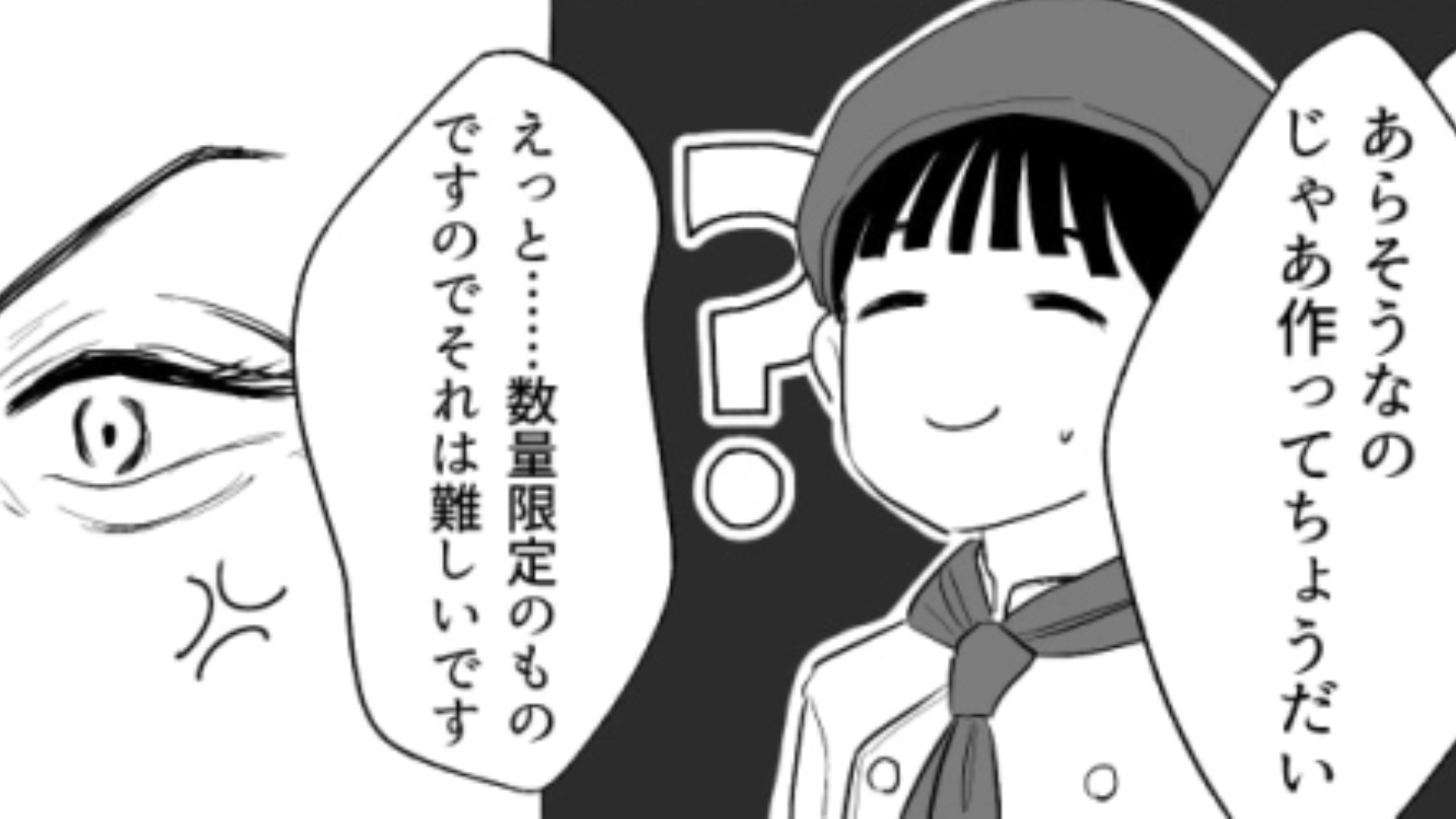 「息子が有名人だから優遇しろ」と言ってきた【迷惑客】...焦る主人公を救ってくれたのは…？