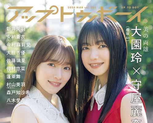 櫻坂46大園玲&守屋麗奈、年女コンビで初ペアグラビア 凛とした表情・仲良く戯れる姿披露