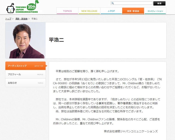 ミスチル名曲 抱きしめたい に歌詞が酷似した楽曲収録のcdが回収 オフィシャルサイトでは謝罪文も モデルプレス ミスチル名曲 抱きしめたい に歌詞が酷似した楽曲収録のcdが回収 オフィシャルサイトでは謝罪文も モデルプレス