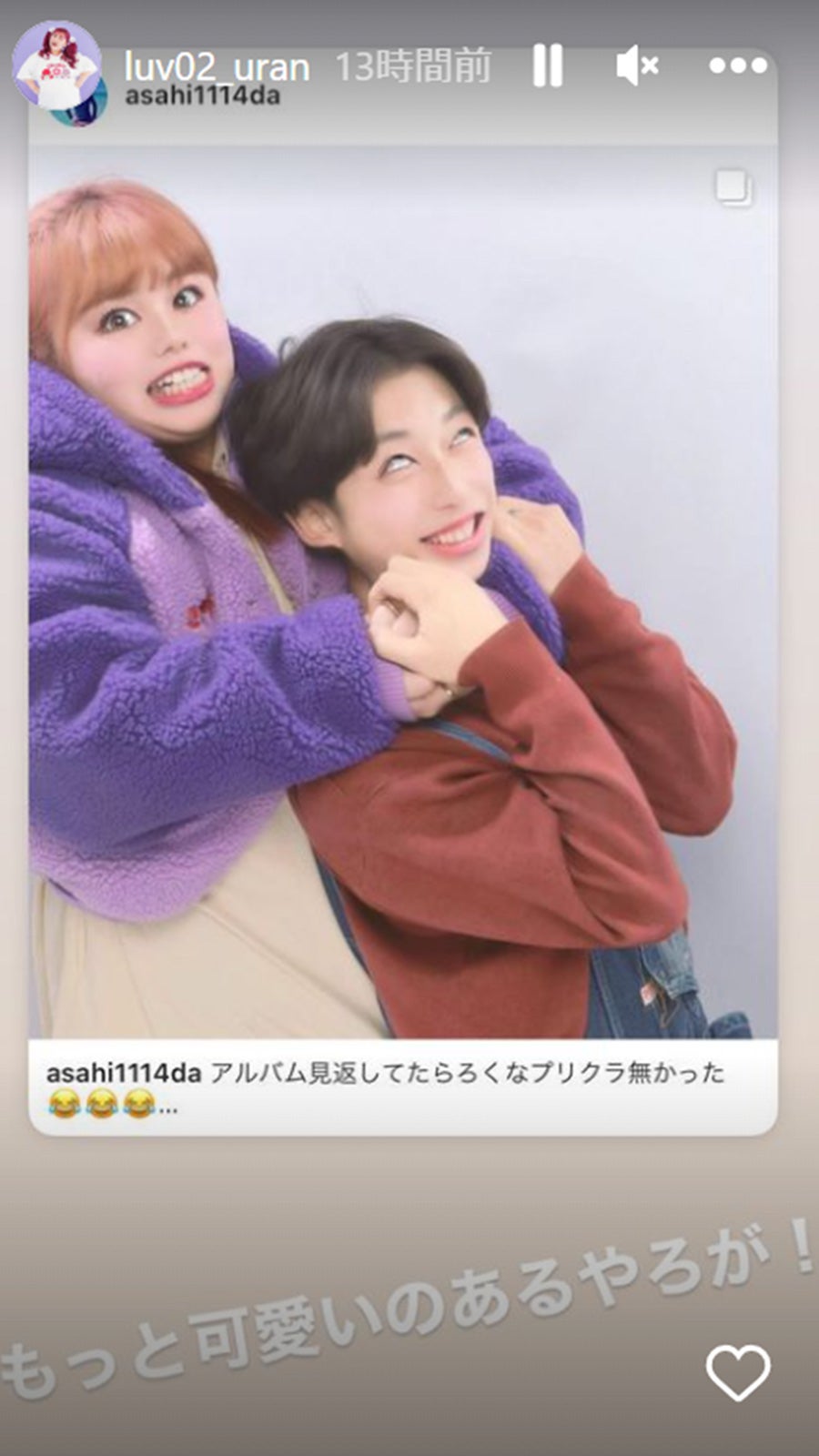 UraN、Instagramストーリーズより