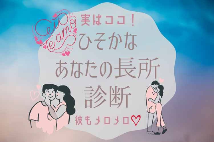 彼が惚れ込んでいるのはどこ 秘かに好かれるあなたの長所 診断 モデルプレス 彼が惚れ込んでいるのはどこ 秘かに好かれるあなたの長所 診断 モデルプレス