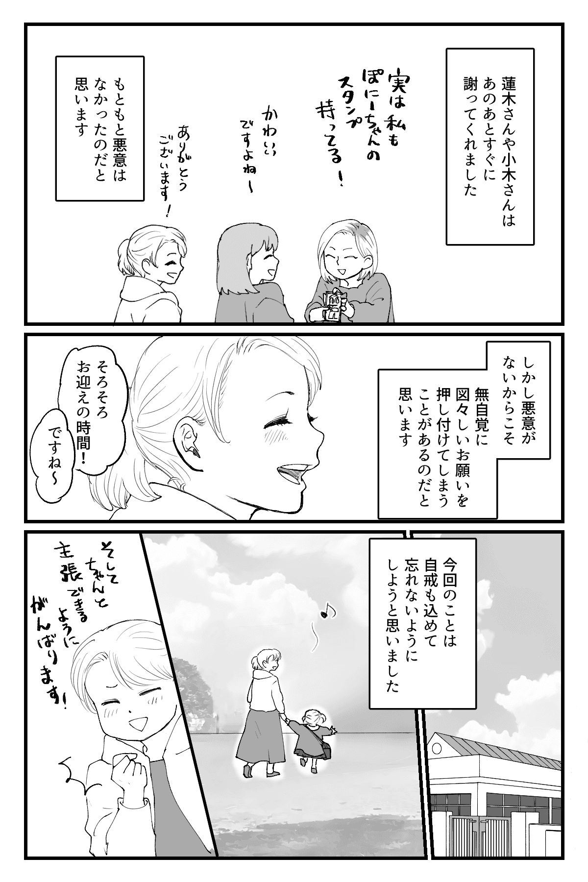 ママはイラストレーター本稿_016
