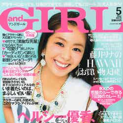松坂桃李が登場した「and GIRL」5月号（エムオン・エンタテインメント、2013年4月12日発売）表紙：優香