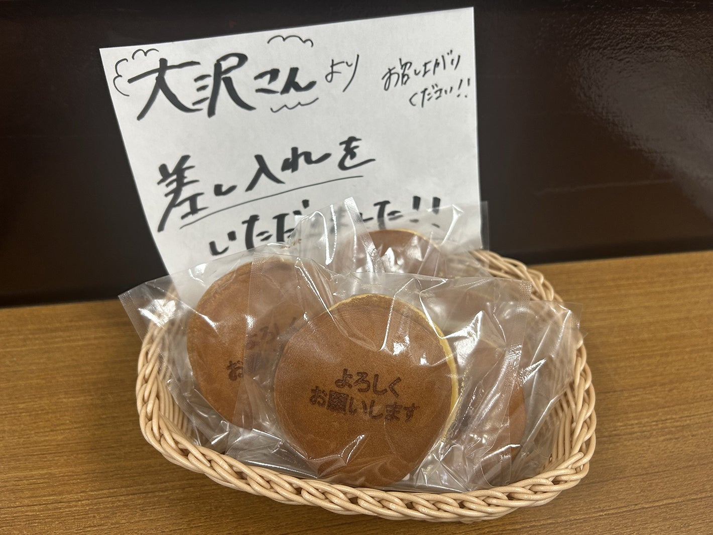 大沢たかおの差し入れ（提供写真）