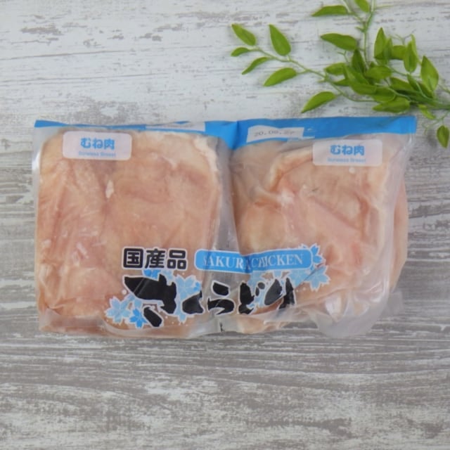 コストコのさくらどりむね肉