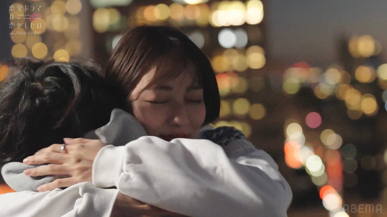 柾木玲弥、小島梨里杏「恋愛ドラマな恋がしたい in NEW YORK」最終話（C）AbemaTV, Inc.