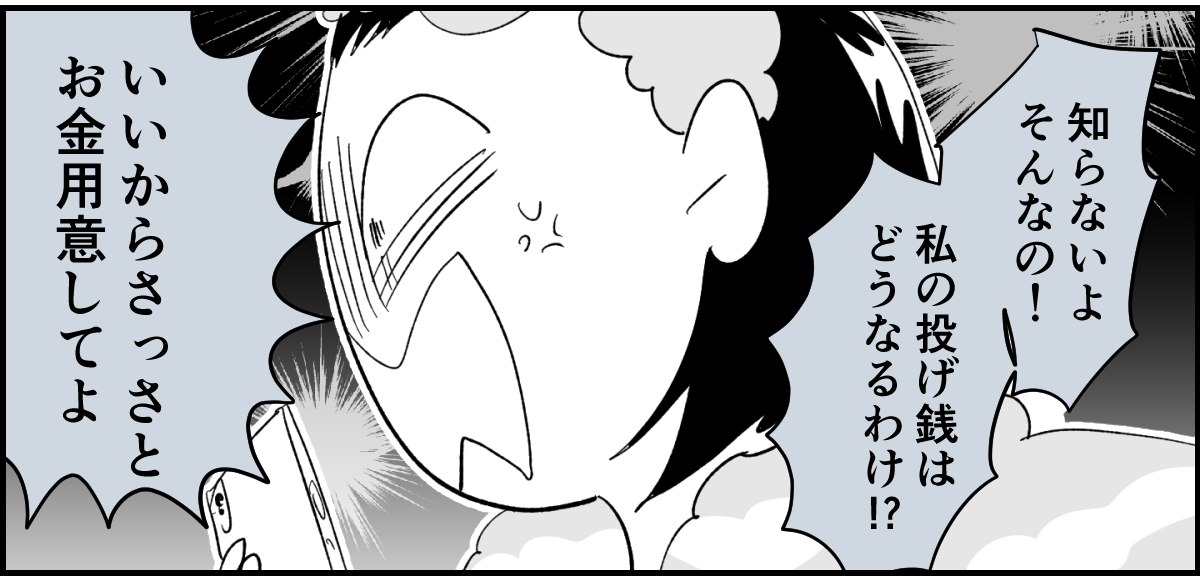 【全10話】「妹に投げ銭をカンパしたい」と言い出した夫。しばらく私の給料だけで暮らすって正気？10-1-2