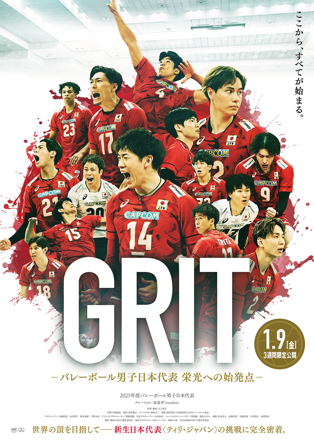 映画「GRIT —バレーボール男子日本代表 栄光への始発点—」ポスタービジュアル（C）2026 映画『GRIT』製作委員会