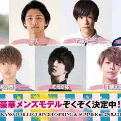 「KANSAI COLLECTION 2018 SPRING＆SUMMER」第4弾出演者発表（提供写真）