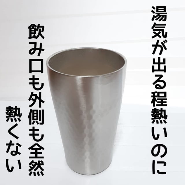 ホットドリンクを入れても飲み口や持つ部分は熱くない