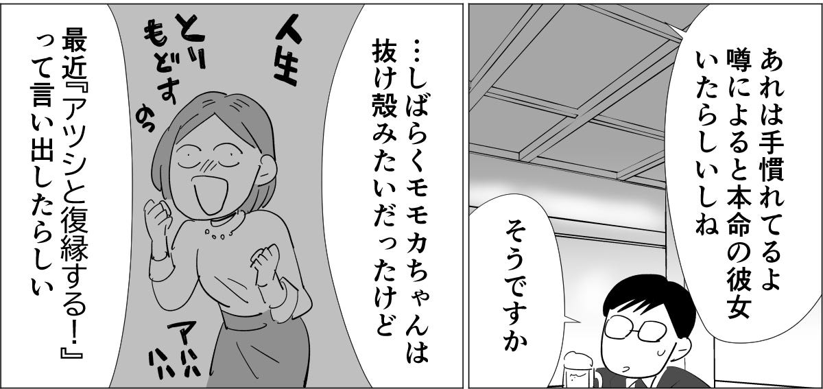 8年前に浮気した旦那。私も不倫したら、離婚されました単発4-3a