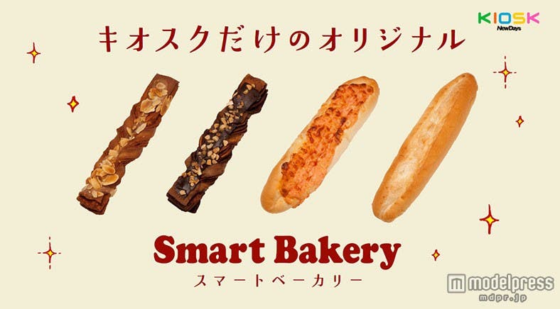 食べやすいKIOSKオリジナルのスティックパン「Smart Bakery(スマートベーカリー)」/ドーナツ各140円、ソフトフランス各135円(それぞれ税込)