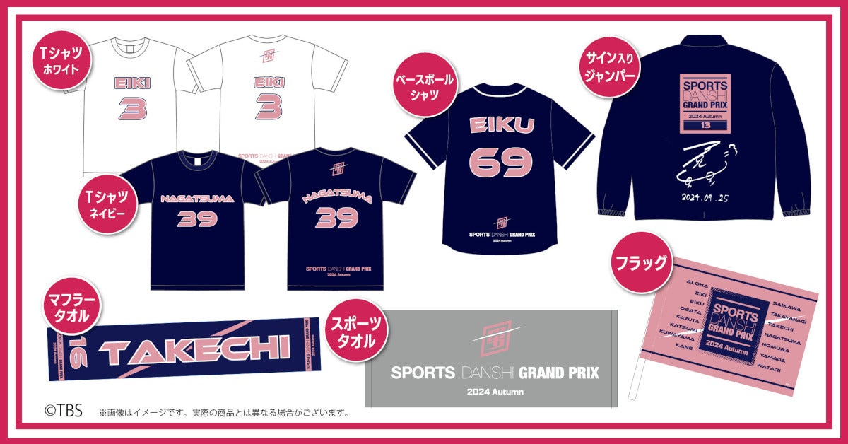 「スポ男」オリジナルグッズ（提供写真）