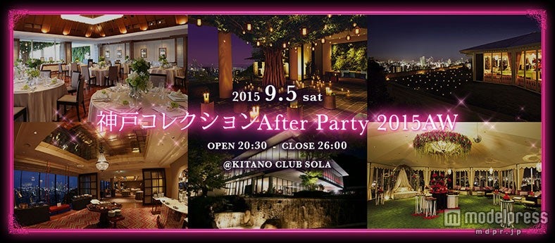 「神戸コレクションアフターパーティ」開催