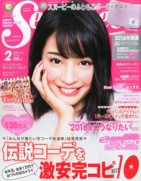「Seventeen」2月号(集英社、2015年12月28日発売)表紙:広瀬すず