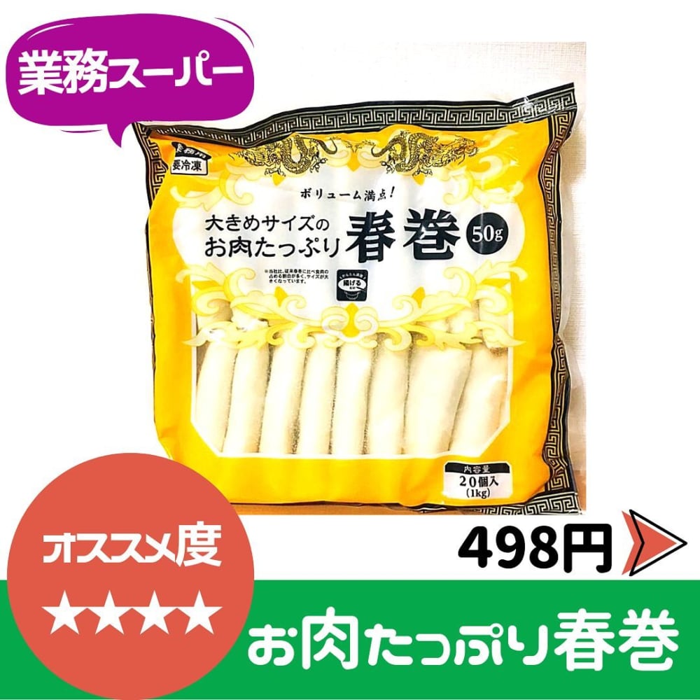 お肉たっぷり春巻き