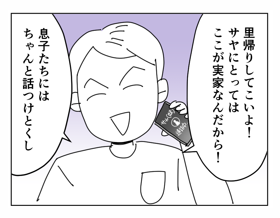 【長編4コマ】里帰り出産の義妹、新生児育児を嫁に丸投げ(全15話)3-1