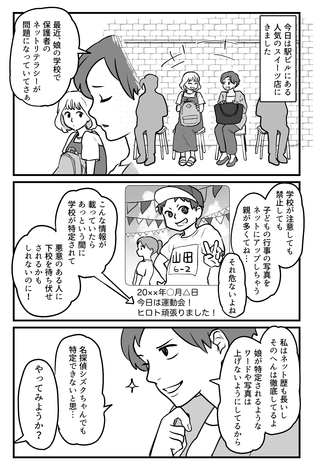 特定が得意な友達　完成_003