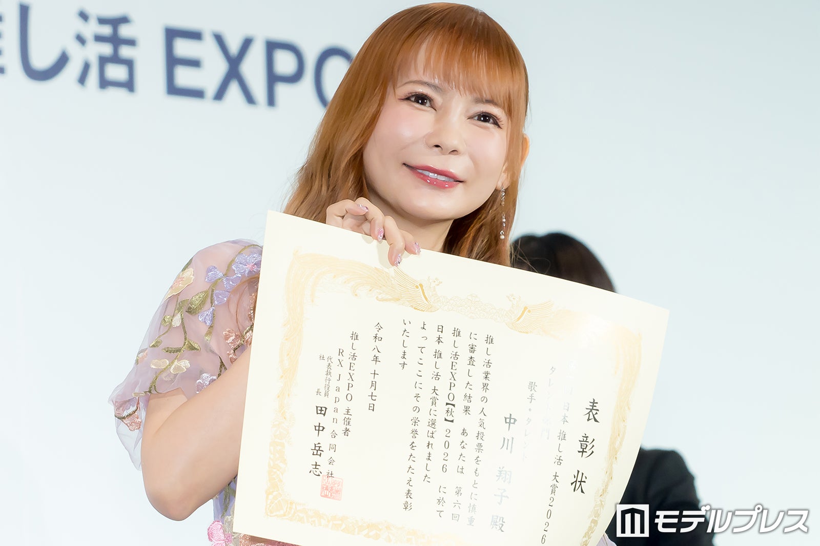 中川翔子（C）モデルプレス