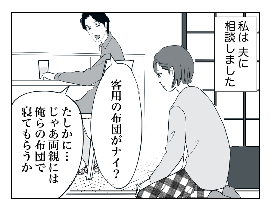 【全16話】住んでる家は「俺の家」⁉︎勝手に義両親を呼び寄せないで!3-1