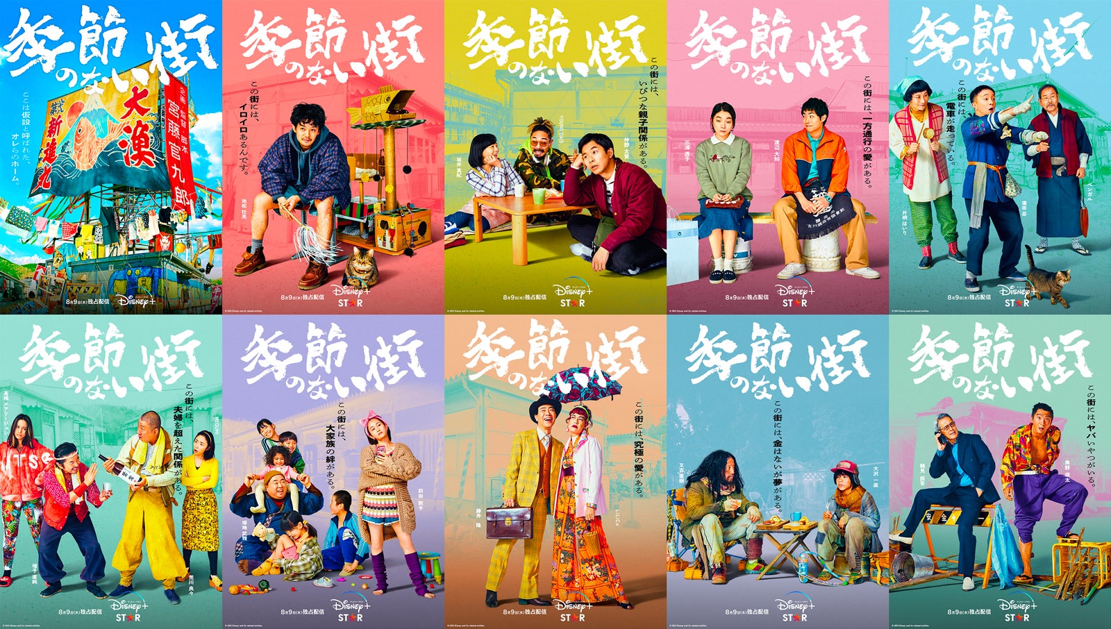 三浦透子・濱田岳・前田敦子ら、宮藤官九郎初の企画監督脚本作「季節のない街」第2弾キャスト＆キャラクターポスター解禁