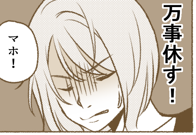 ＜お年玉クレクレ義妹＞今年こそハッキリ言う！ことなかれ主義の夫もさすがに腰を上げ…【後編まんが】