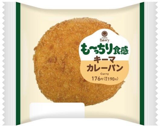 も～っちり食感キーマカレーパン／提供画像