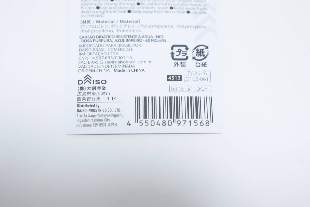 耐水単語帳（NCS、ピンクパープル＆エンパイアブルー、60枚）　JANコード