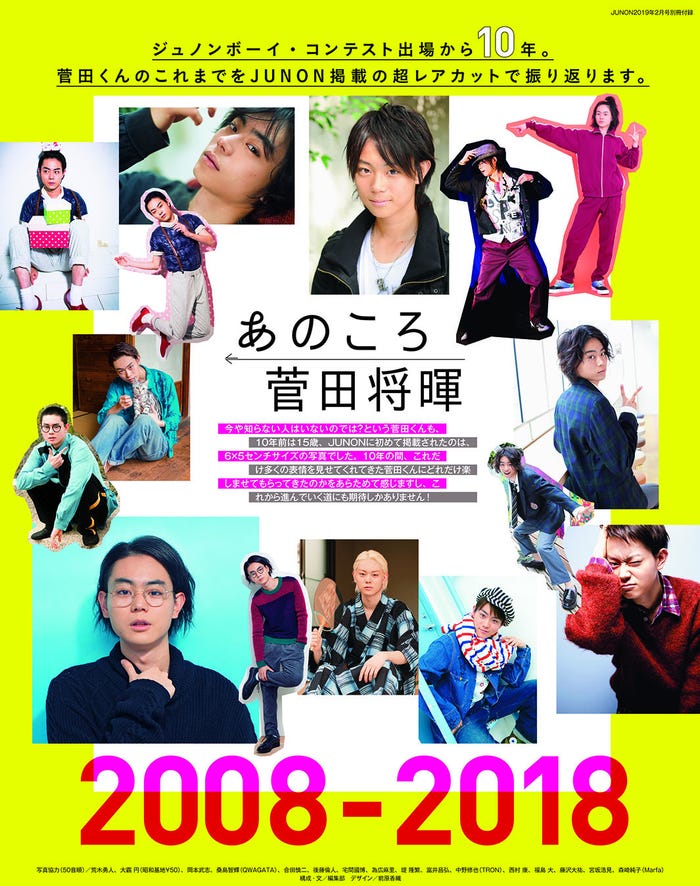 菅田将暉(画像提供:主婦と生活社)