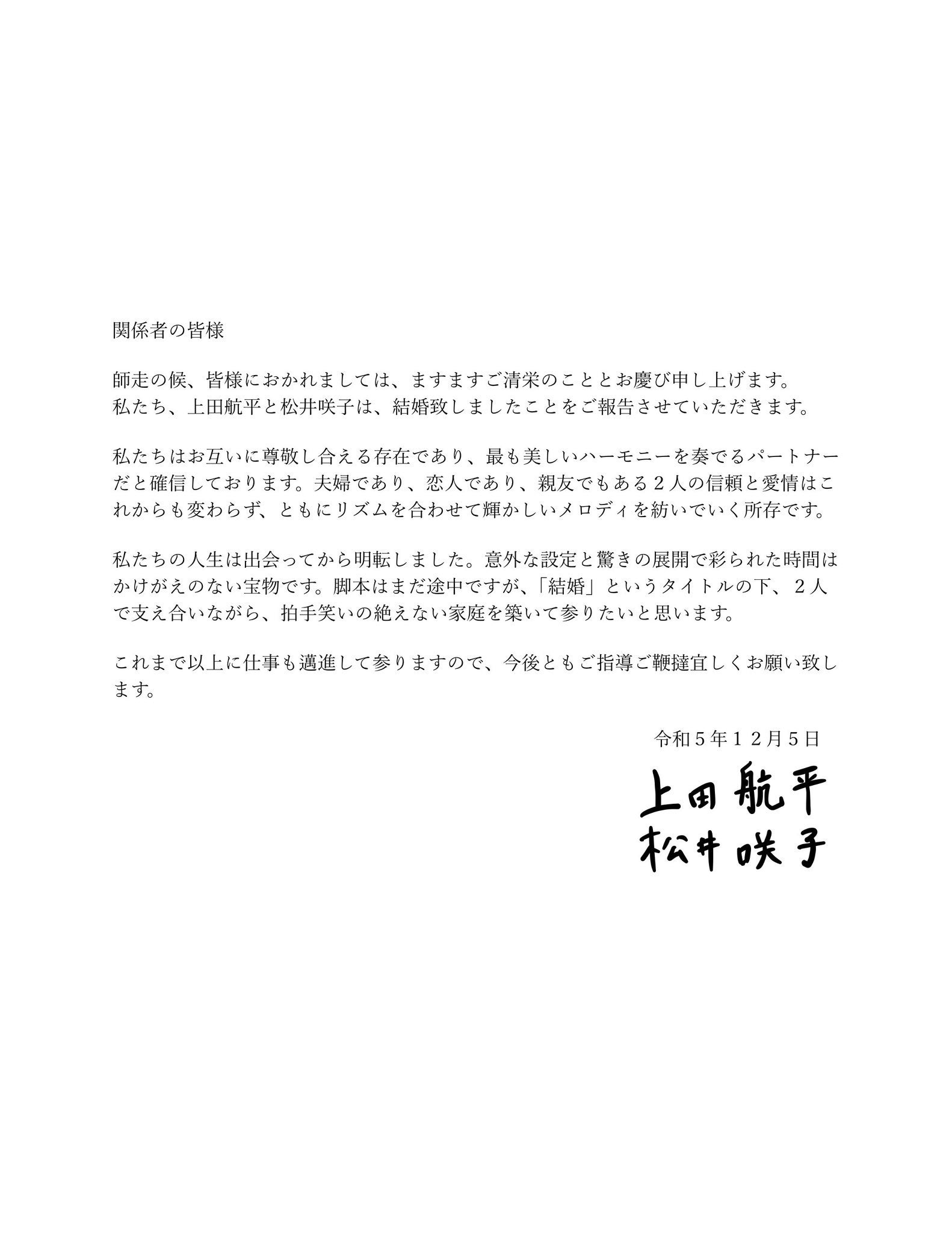 松井咲子公式Xより