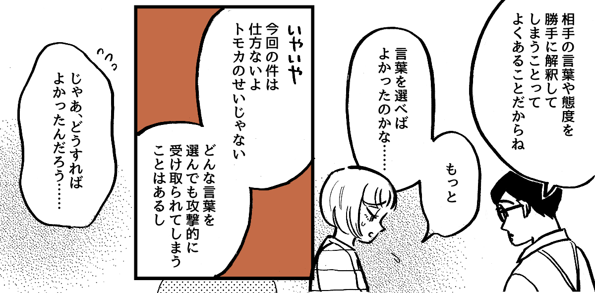 3-2-2学生時代から仲が良かった友だち。ライフスタイルの違いですれ違いが起きました