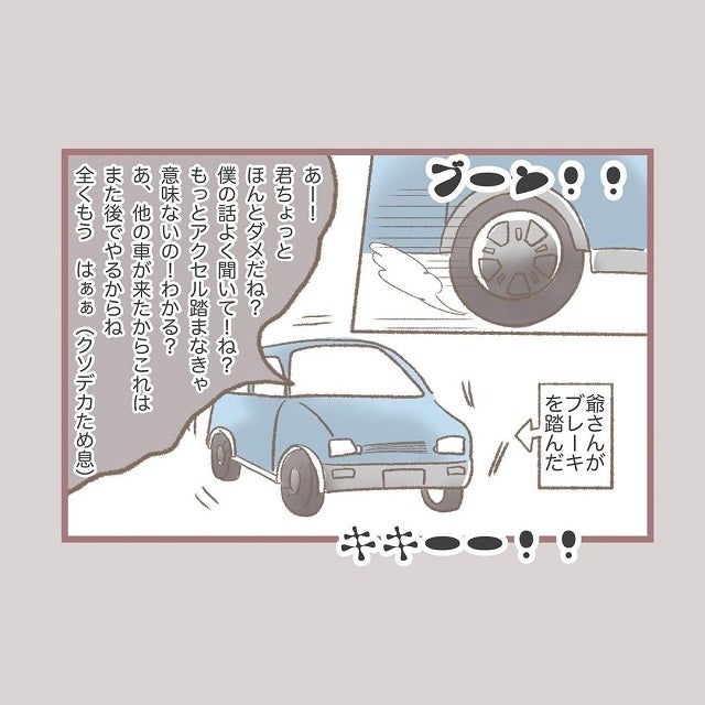 ムカつく あらゆることにダメ出しをしてくる不機嫌おっさん教官に 自動車教習所で3人のおっさんを成敗した話 Vol 5 モデルプレス