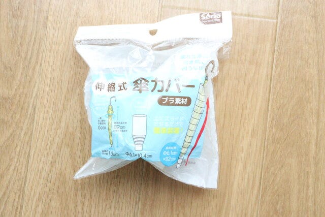 伸縮式傘カバー