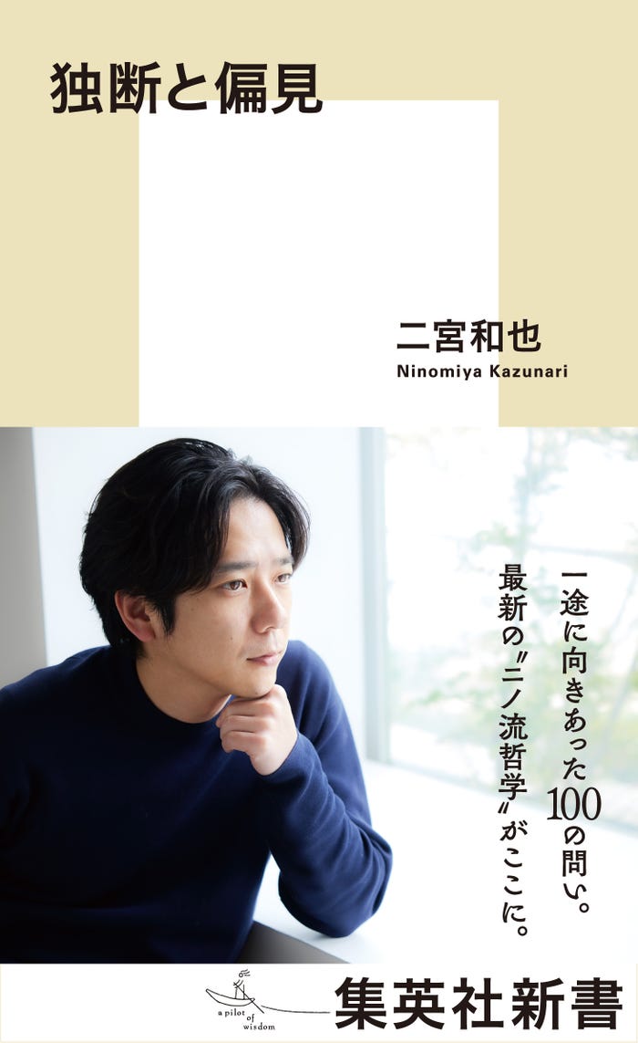 「独断と偏見」書影(提供写真)